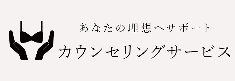 カウンセリングサービス