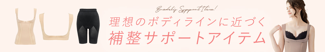 補整サポートアイテム特集ポイント5倍