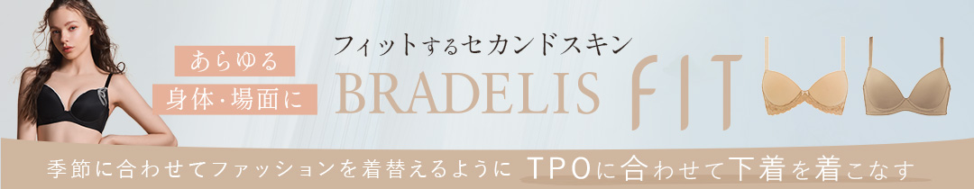 Bradelis ブラデリス シームレスカップモールドブラ　ベージュ 70f ブラデリス シームレスカップモールドブラ | ブラデリス