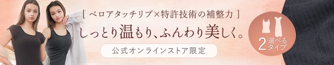 ベロアタッチリブシリーズ