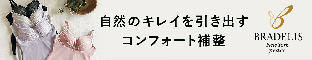 自然のキレイを引き出すコンフォート補整