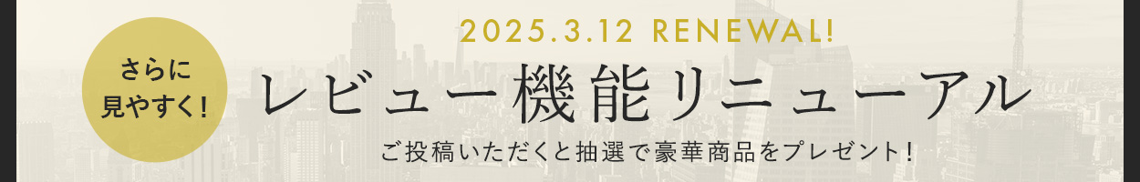 レビューキャンペーン