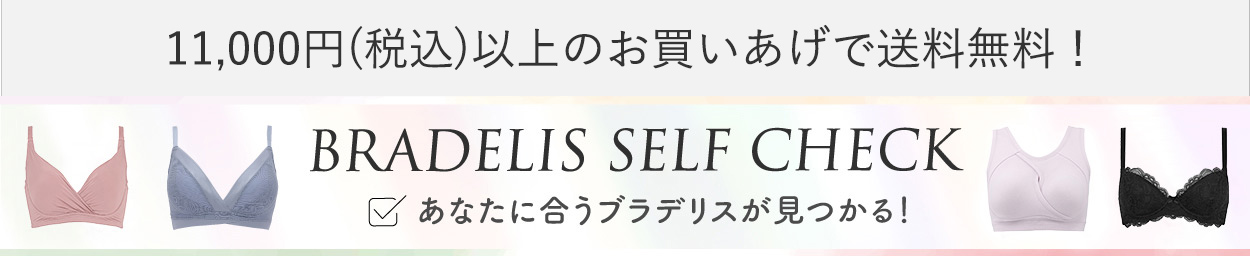 セルフチェックはこちら