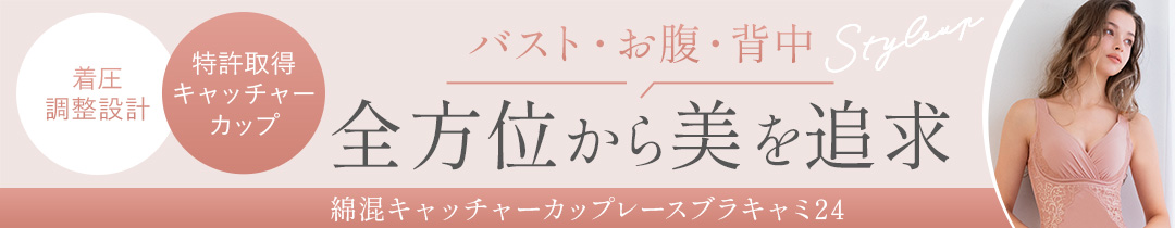 綿混キャッチャーシリーズ