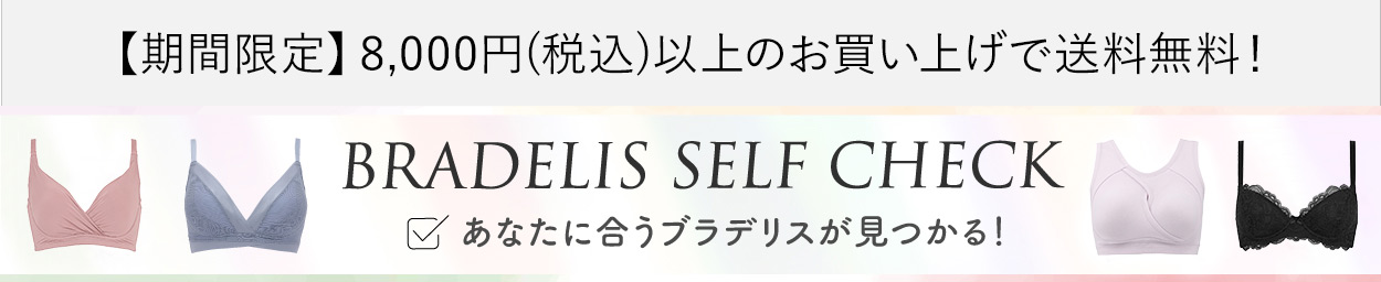セルフチェックはこちら