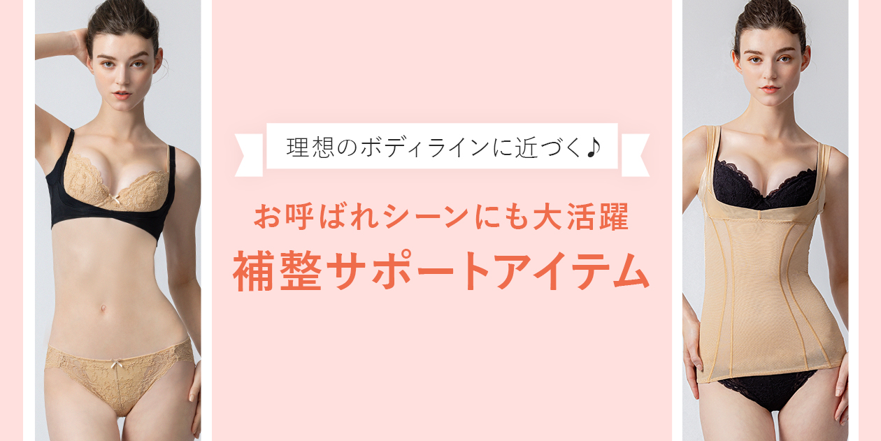 ブラデリスが提案するサポートアイテム特集