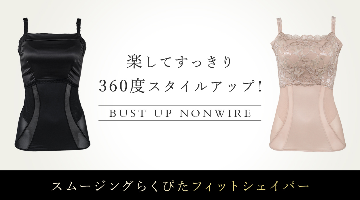 楽してすっきり360度スタイルアップ