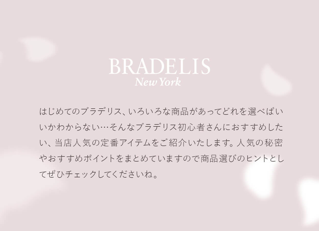 当店人気の定番アイテムをご紹介いたします。