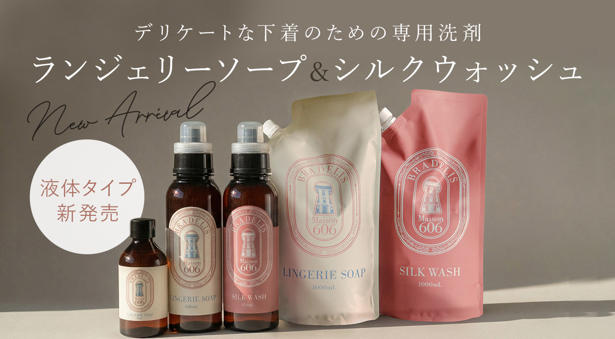 補整機能長持ち！ランジェリーソープ