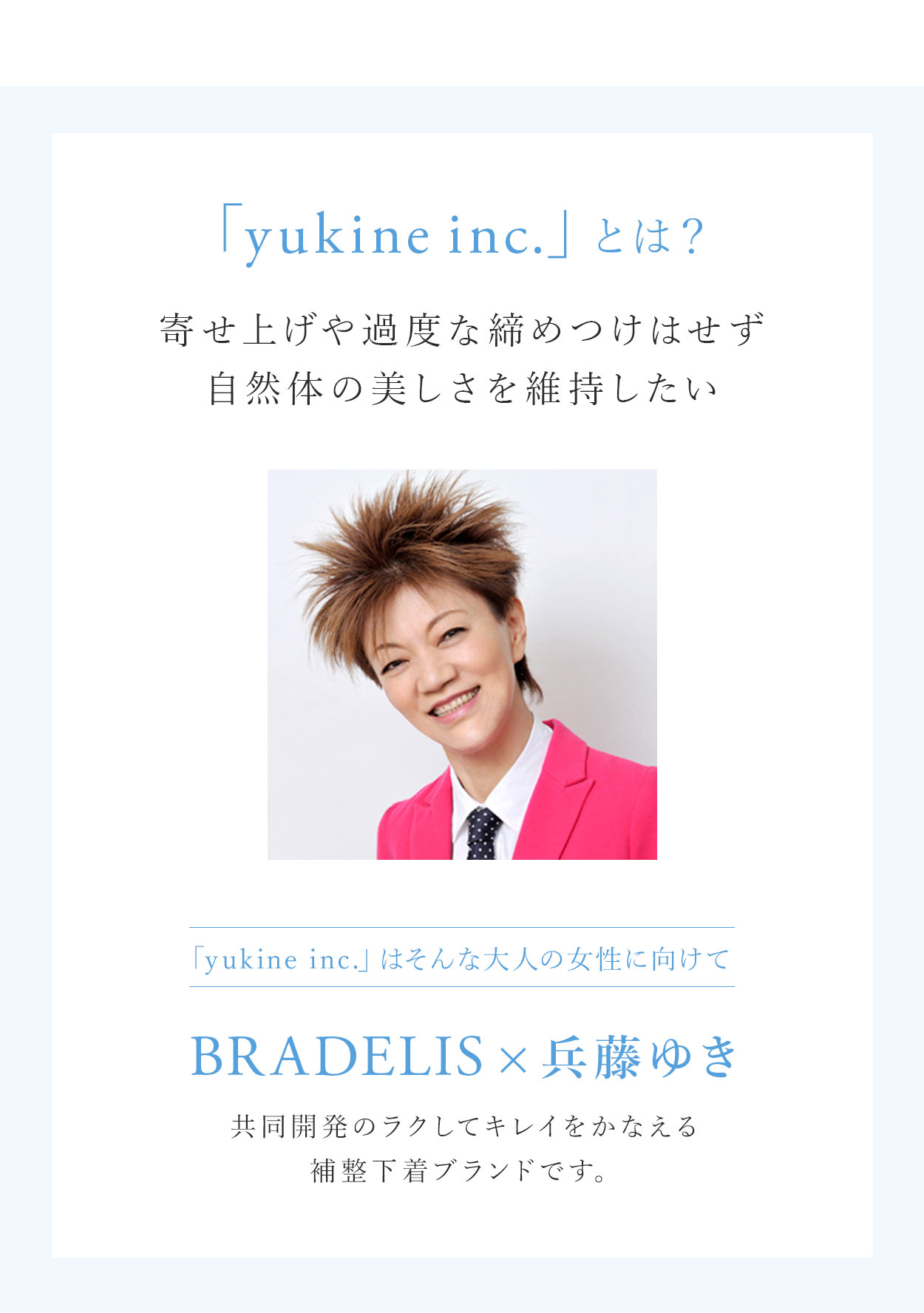 yukine inc.とは？