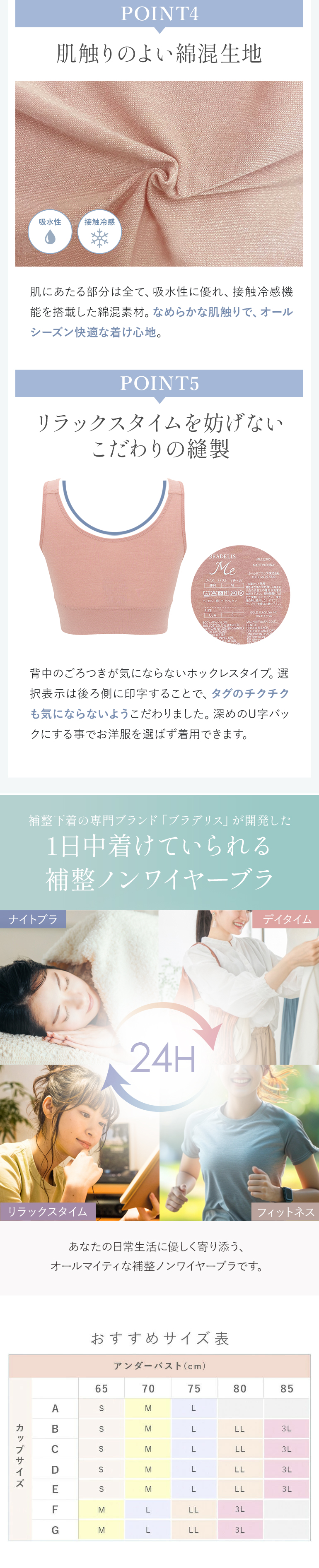 24時間着用OK！昼も夜も一日中ずっと美胸キープ「ブラデリスオールインワンブラ」