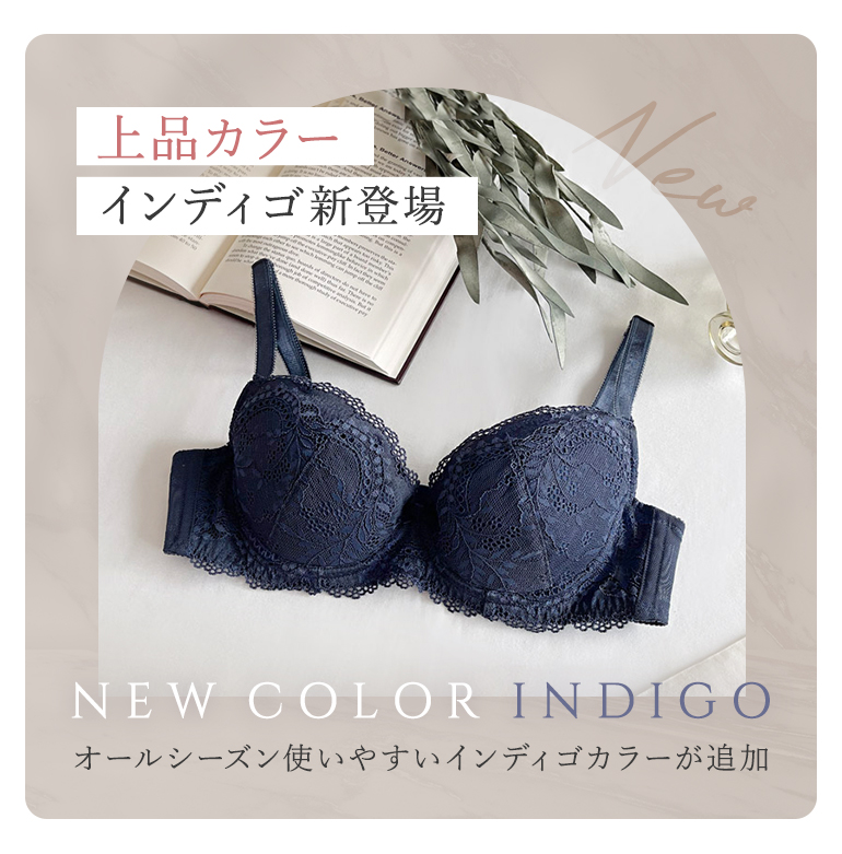 上品カラーインディゴ新登場
