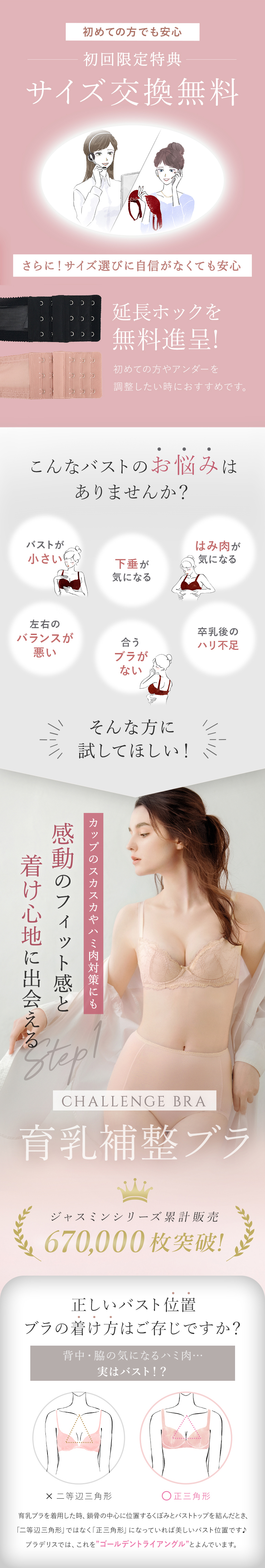 バストのこんなお悩みありませんか？初めての方でも安心、初回限定サイズ交換無料