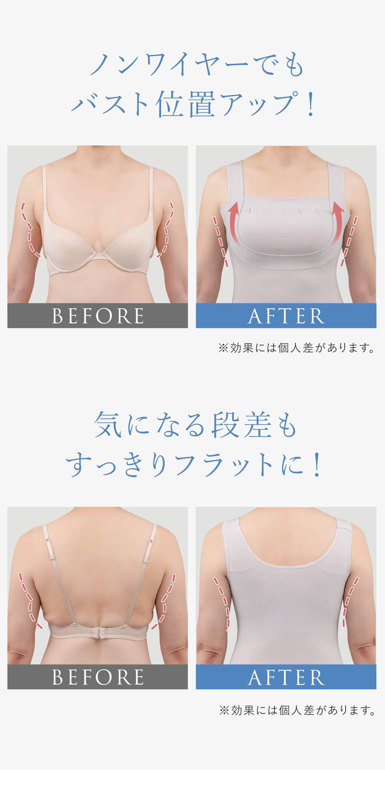 ノンワイヤーでもバスト位置アップ！気になる段差もすっきりフラットに！