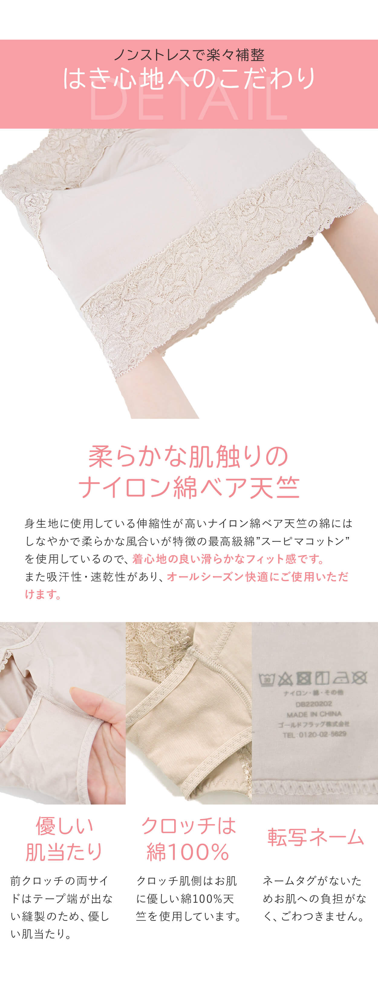 ノンストレスで楽々補整 はき心地へのこだわり