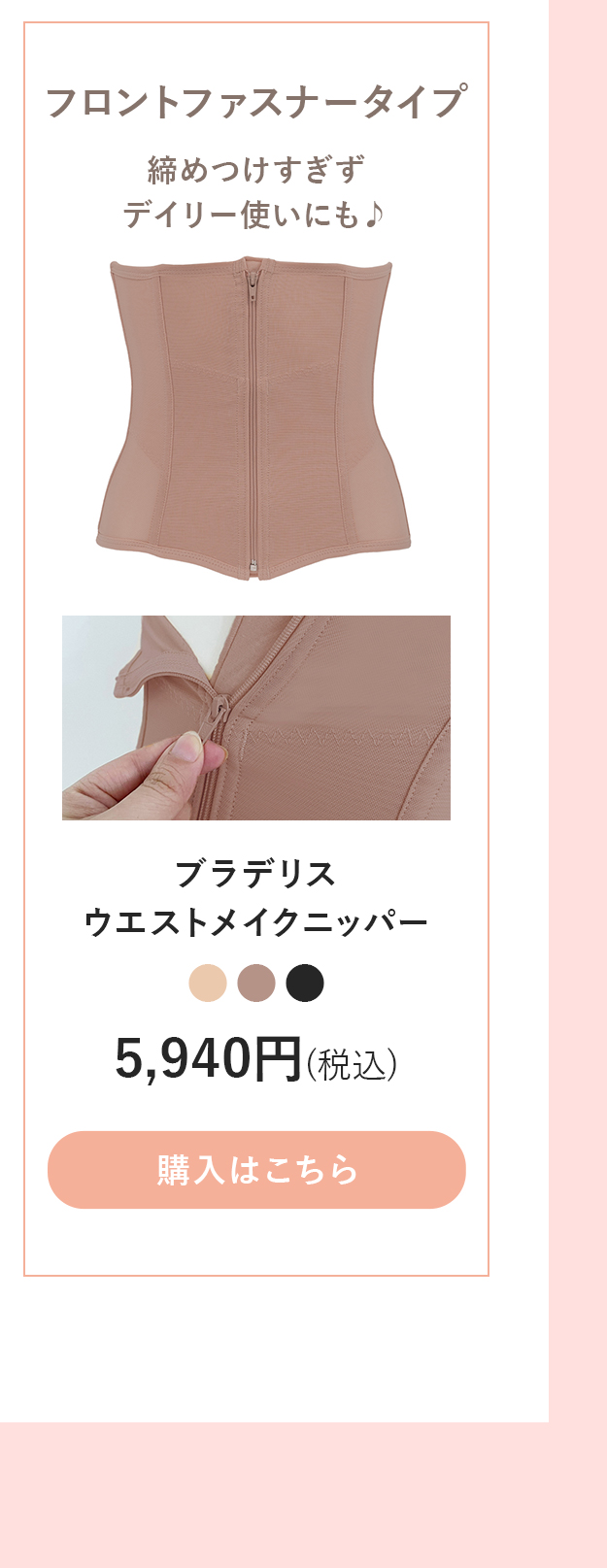 ブラデリスウエストメイクニッパーご購入はこちら