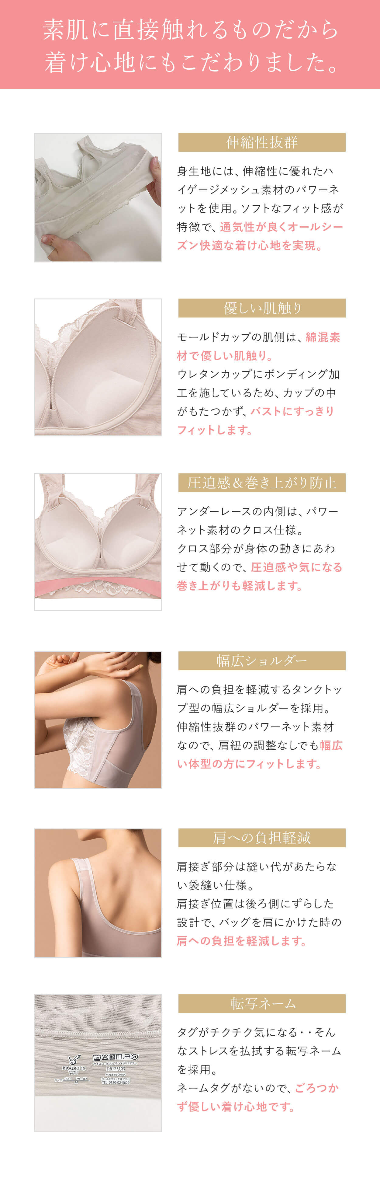 素肌に直接触れるものだから着け心地にもこだわりました。