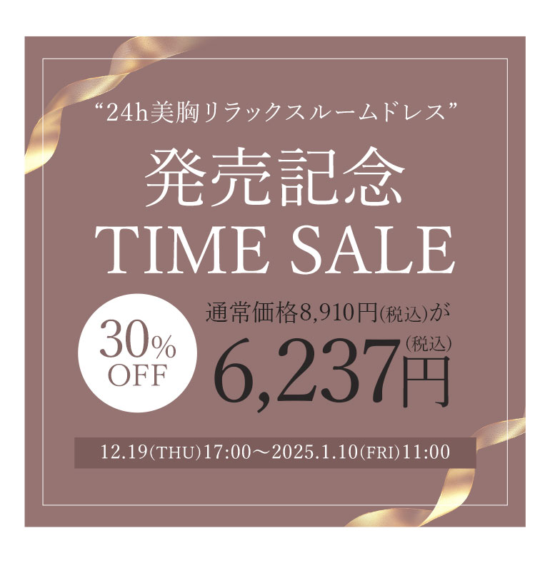 発売記念TIME SALE