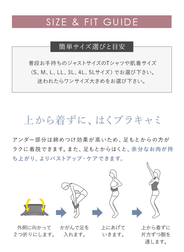 上から着ずに、はくブラキャミ