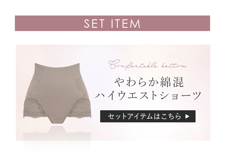 セットアイテム