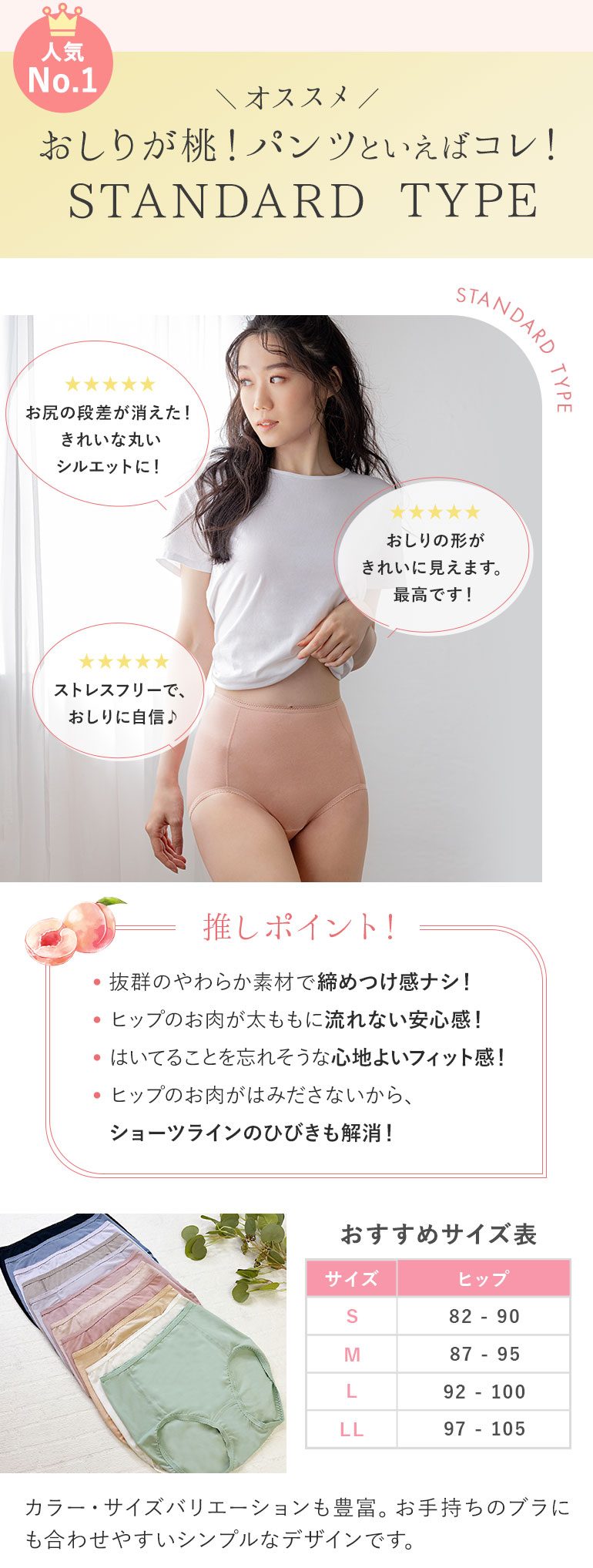 桃パンツといえばコレ！