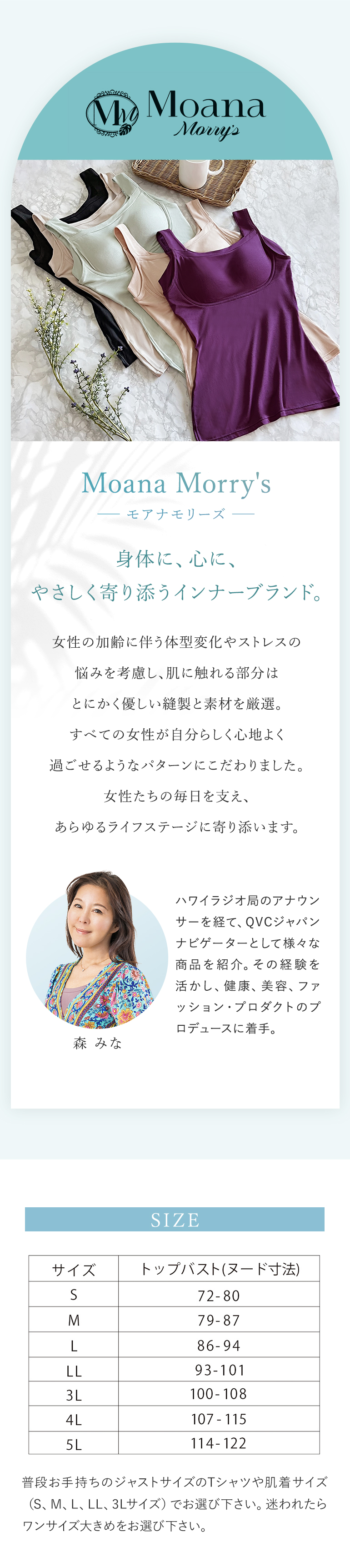 モアナモリーズ 森みなの素肌やわらかリュクスブラキャミ（森
