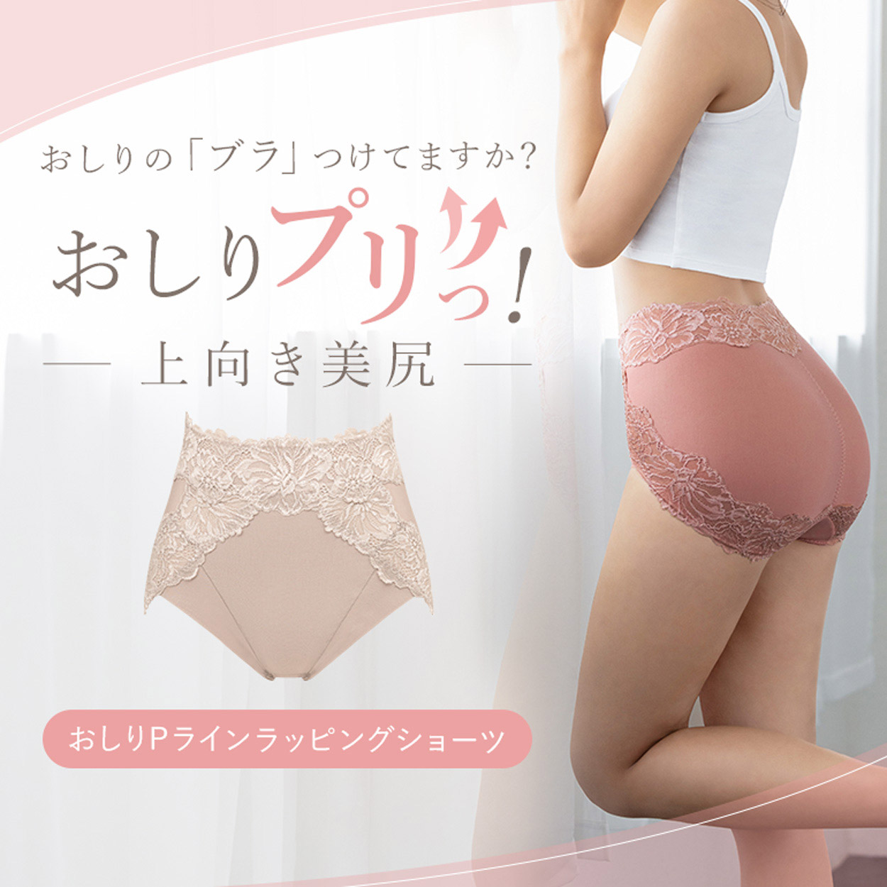 ブラデリス おしりPラインラッピングショーツ24 | ブラデリスニューヨーク【公式通販】育乳補整ブラジャー・下着