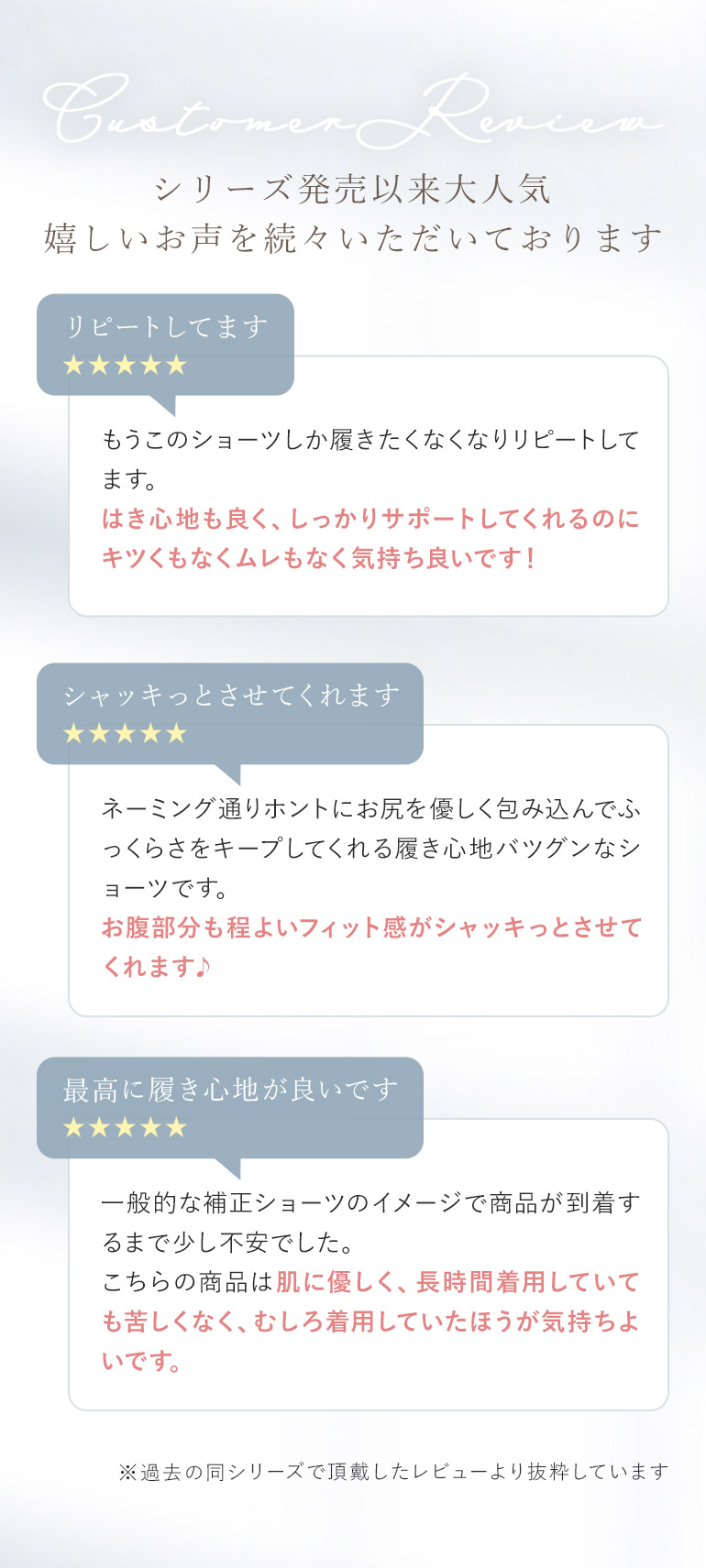 シリーズ発売以来大人気！嬉しいお声を続々いただいております！