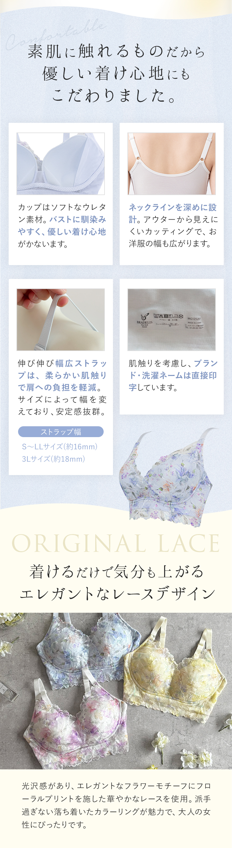 素肌に触れるものだから優しい着け心地にもこだわりました。