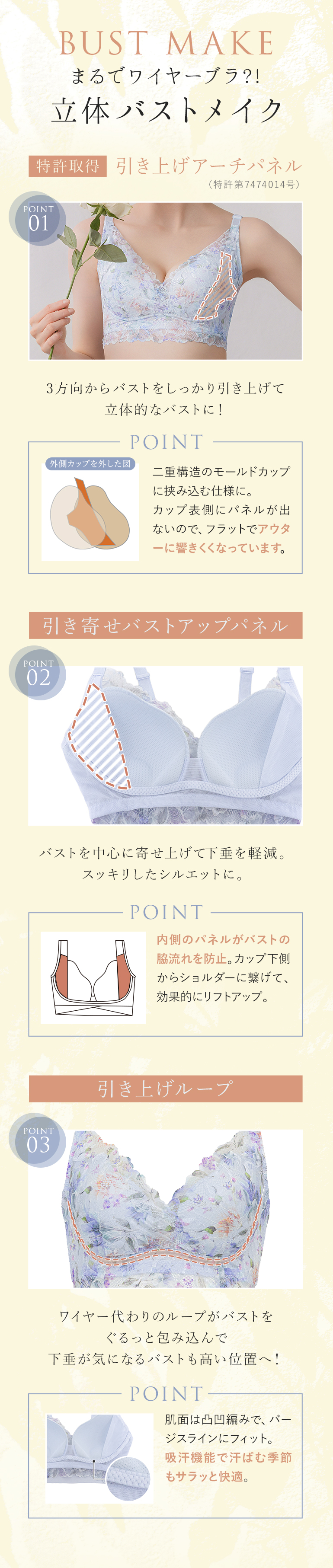 まるでワイヤーブラ！？立体バストメイク