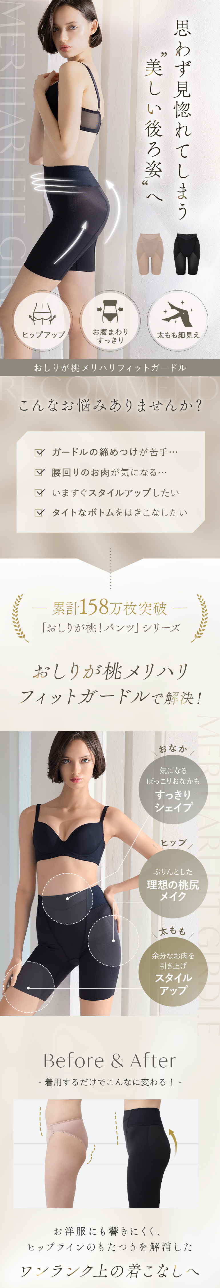 思わず見惚れてしまう美しい後ろ姿へ「おしりが桃メリハリフィットガードル」
