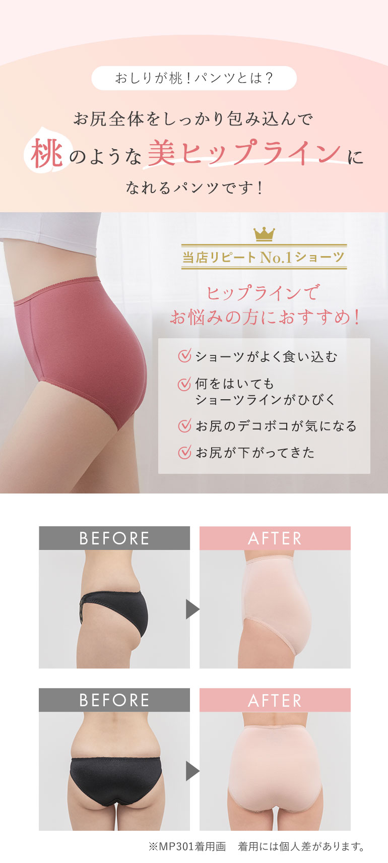 おしりが桃！パンツとは？