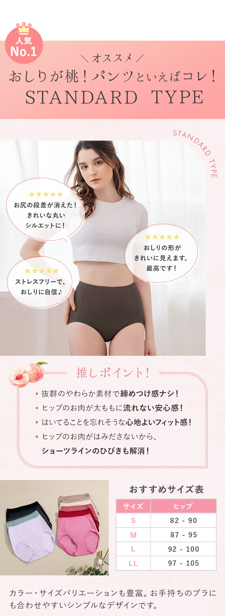 桃パンツといえばコレ！