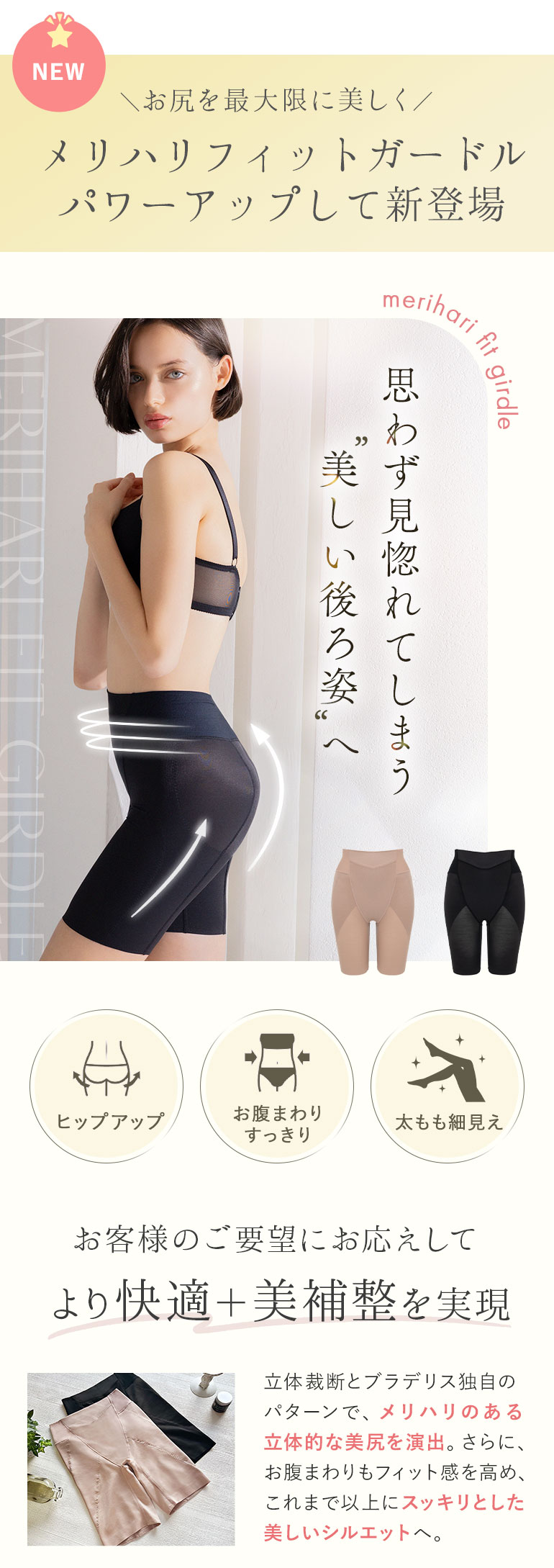 おしりを最大限に美しく新ガードル登場