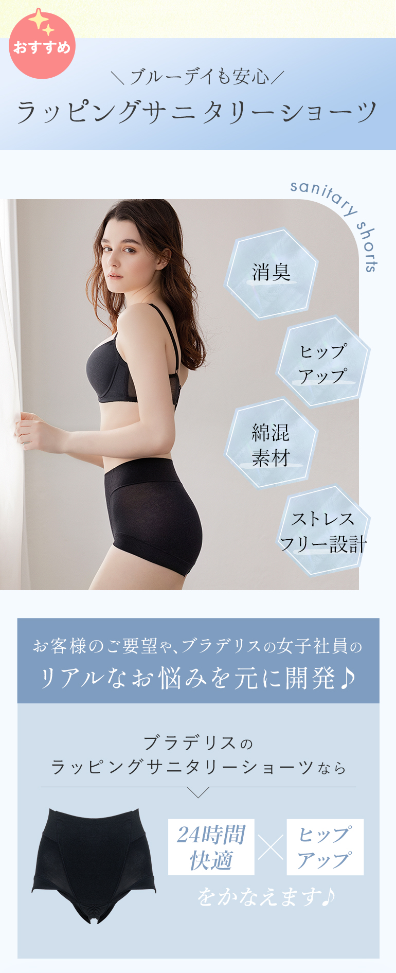 サニタリーショーツ