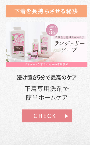 お手持ちのショーツは大丈夫？