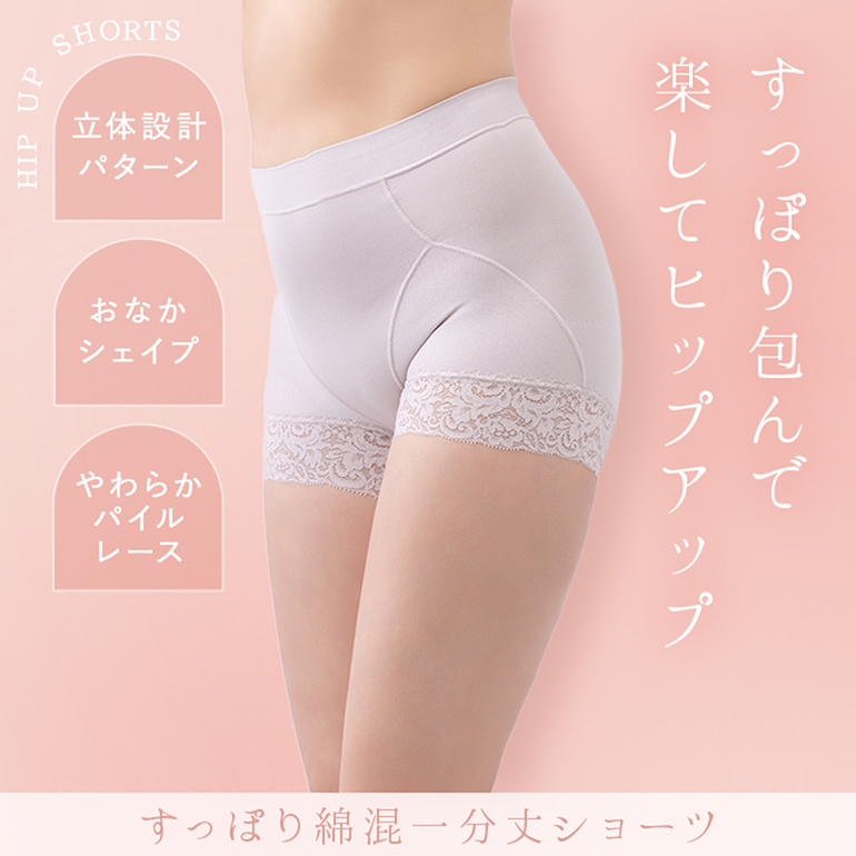 すっぽり包んで楽してヒップアップ「すっぽり綿混一分丈ショーツ」