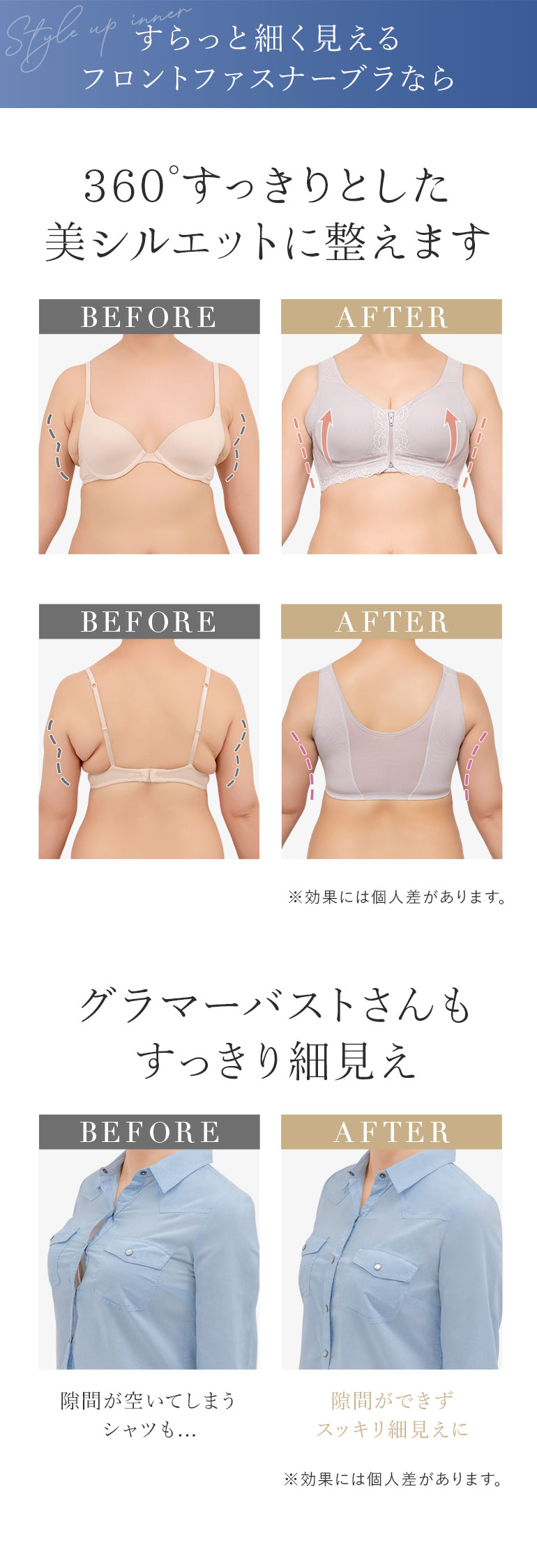 360度すっきりとした美シルエットに整えます！グラマーバストさんもすっきり細見え