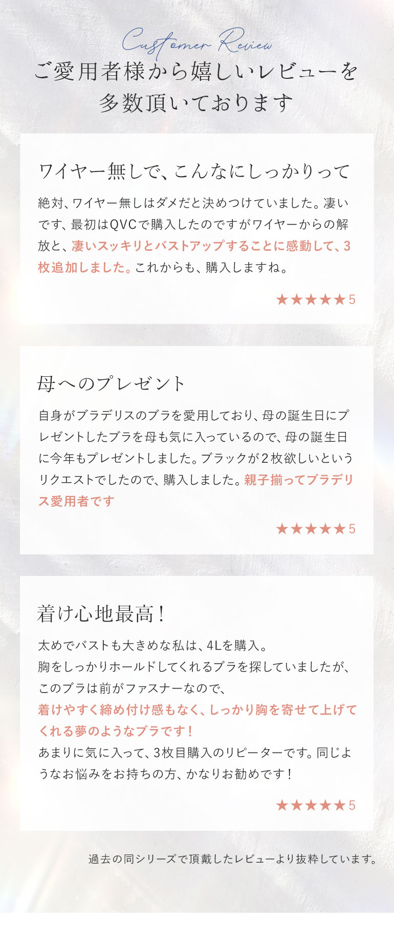 ご愛用者様からの嬉しいレビュー