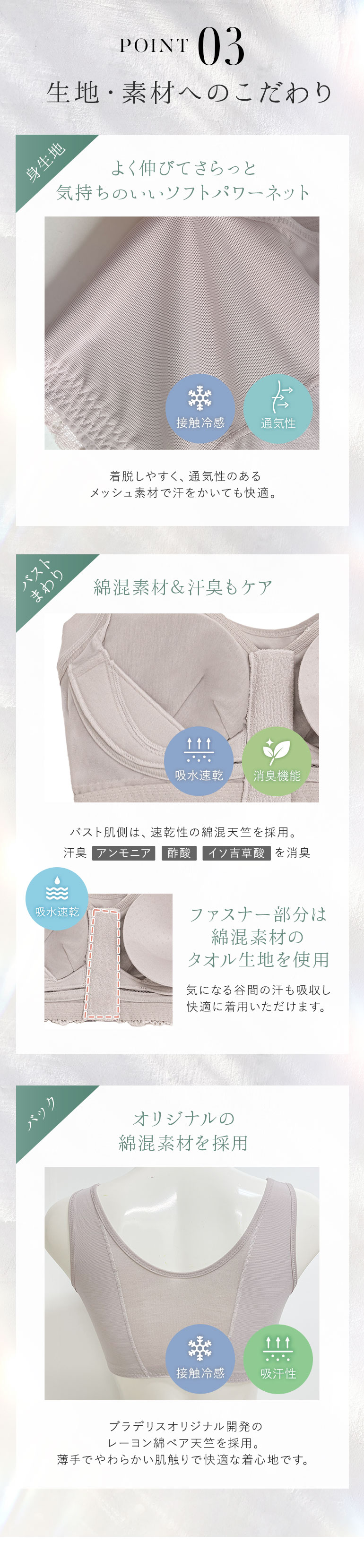 生地・素材へのこだわり