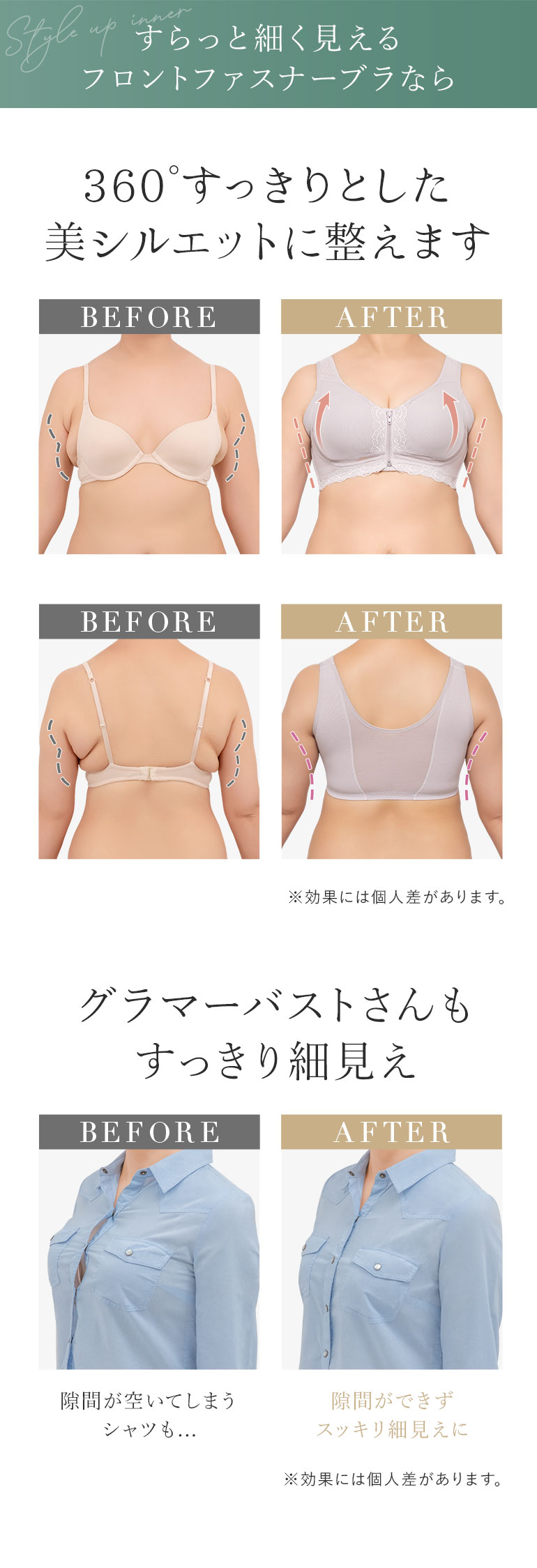 360度すっきりとした美シルエットに整えます！グラマーバストさんもすっきり細見え
