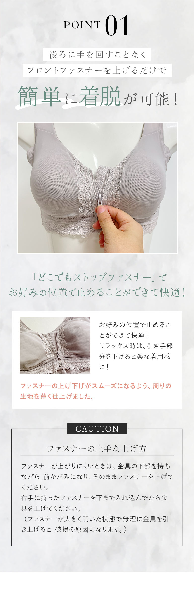 後ろに手を回すことなく簡単に着脱が可能