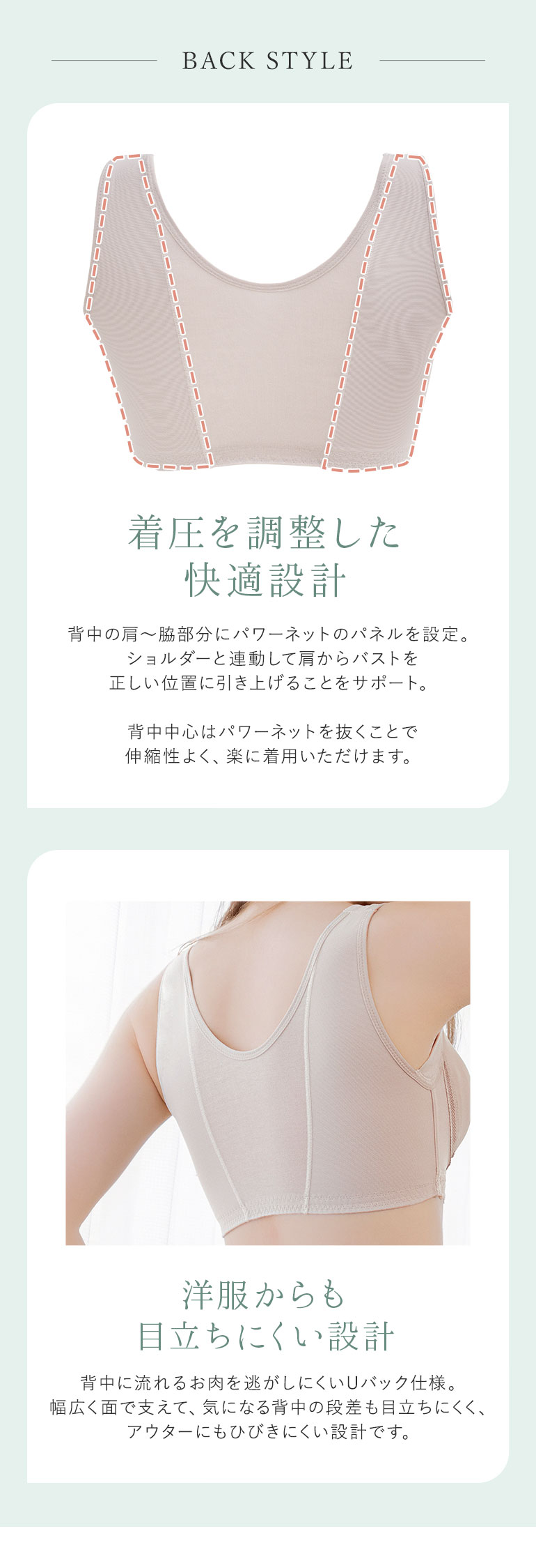 背中は着圧を調整した快適設計