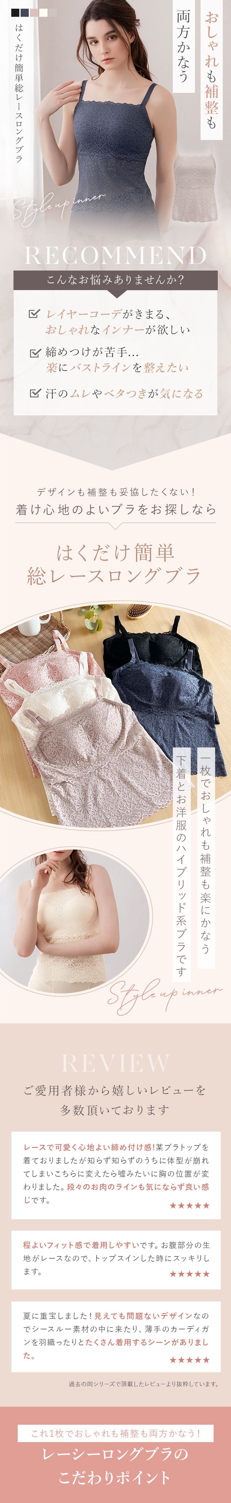 一枚でおしゃれも補整も両方かなう！はくだけ簡単レーシーロングブラ25