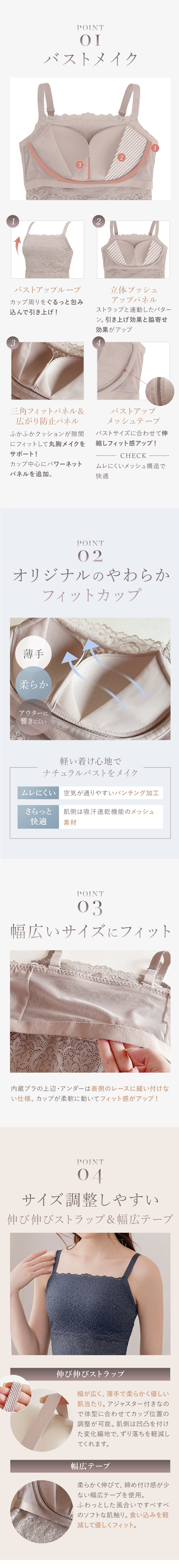 「はくだけ簡単レーシーロングブラ25」こだわりポイント