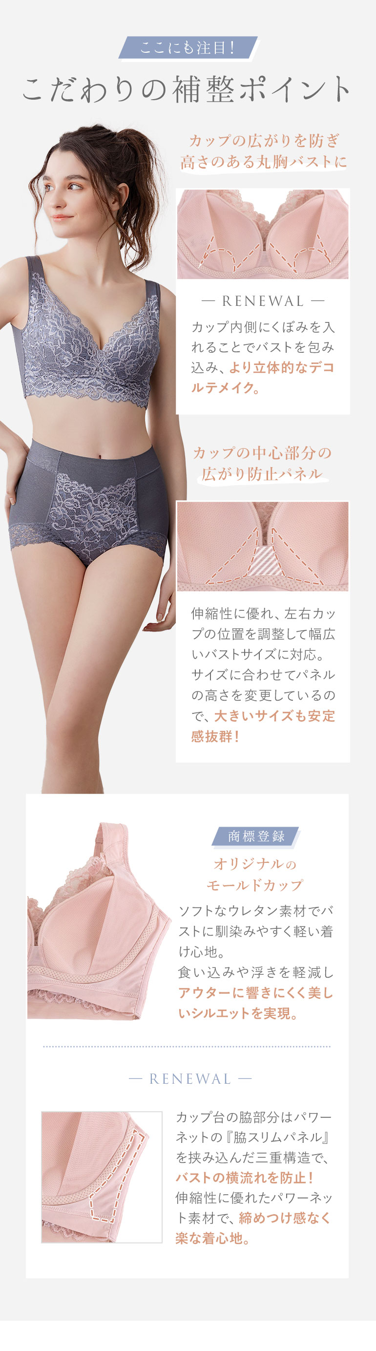 こだわりの補整ポイントをご紹介