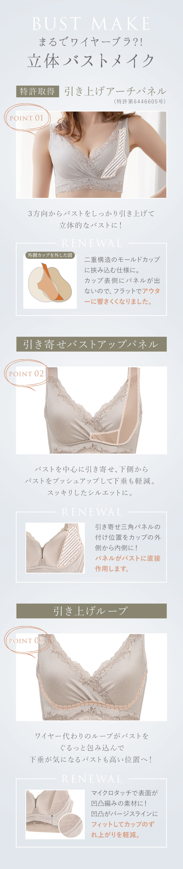 まるでワイヤーブラ！立体バストメイク♪