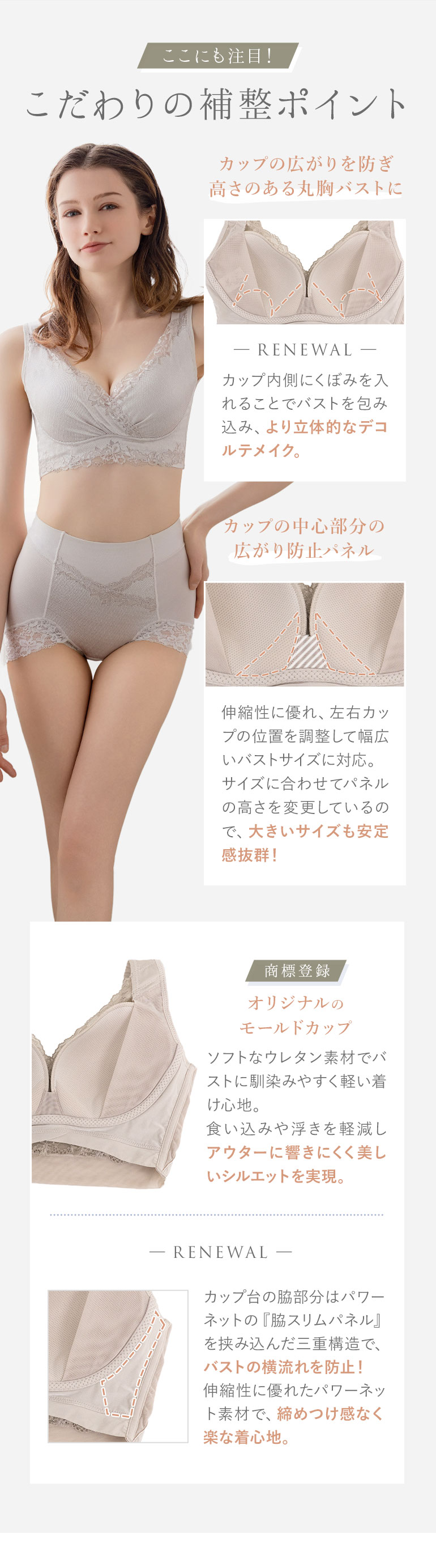 こだわりの補整ポイントをご紹介