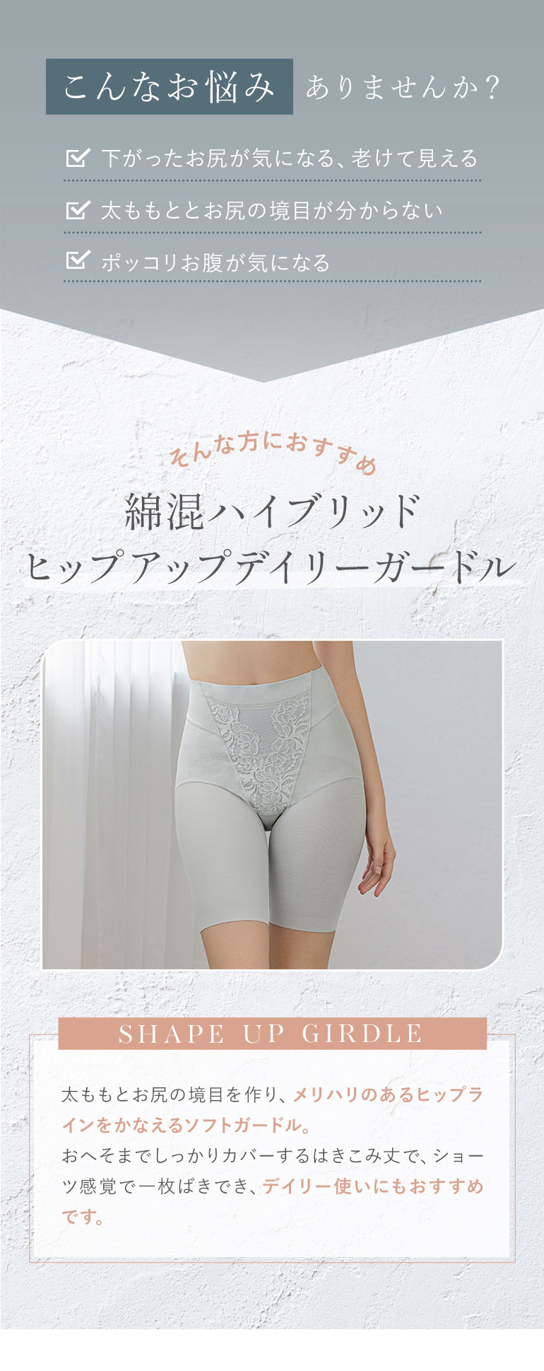 ソフトなはき心地でかなうメリハリ美尻「綿混ハイブリッドヒップ