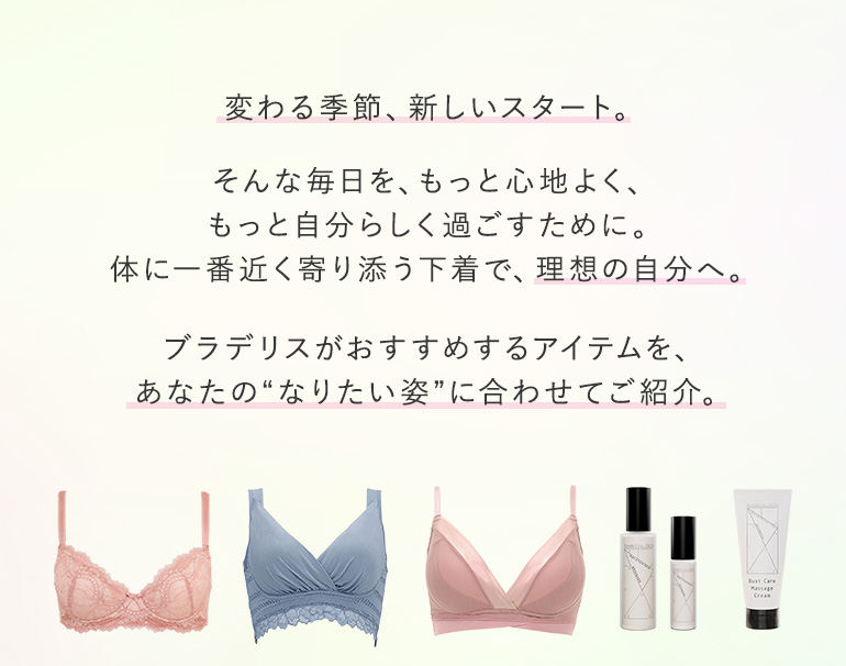 変わる季節、新しいスタート。